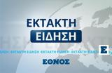 Έκτακτο, Έρχονται,ektakto, erchontai