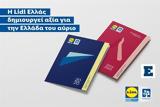 Lidl Ελλάς, Ελλάδα,Lidl ellas, ellada