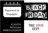 Θεσσαλονίκη – Eξόρμηση, Black Friday,thessaloniki – Exormisi, Black Friday