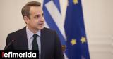 Kyriakos Mitsotakis,