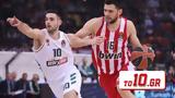 Ολυμπιακός – Παναθηναϊκός –,olybiakos – panathinaikos –