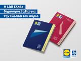 Lidl Ελλάς, Ελλάδα,Lidl ellas, ellada