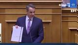 Μητσοτάκης, Βουλή,mitsotakis, vouli