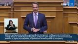 Μητσοτάκης, Ελλάδα, 2022,mitsotakis, ellada, 2022