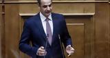 Μητσοτάκης,mitsotakis