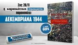 Κυριακή 28 11, ΔΕΚΕΜΒΡΙΑΝΑ 1944,kyriaki 28 11, dekemvriana 1944