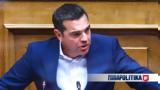 Βουλή -Τσίπρας, Δημιουργείτε, - Είστε,vouli -tsipras, dimiourgeite, - eiste