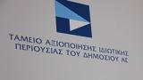 Προϋπολογισμός – Πώς, ΤΑΙΠΕΔ, 2022,proypologismos – pos, taiped, 2022