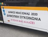 Δήμος Νέας Ιωνίας,dimos neas ionias