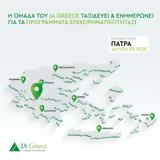 Ημερίδα, Πάτρα, JA Greece,imerida, patra, JA Greece