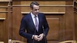 Μητσοτάκης, ΑΜΕΑ,mitsotakis, amea