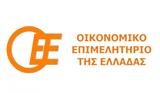 Οικονομικού Επιμελητηρίου Ελλάδος,oikonomikou epimelitiriou ellados