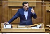 Βουλή, Αλέξη Τσίπρα,vouli, alexi tsipra