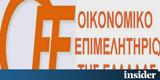 Οικονομικό Επιμελητήριο Ελλάδος, Κατέθεσε,oikonomiko epimelitirio ellados, katethese