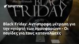 Black Friday, Αντίστροφη,Black Friday, antistrofi