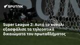 Super League 2, Αυτό,Super League 2, afto