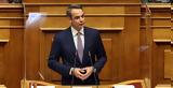 Μητσοτάκης, 900, -Επίδομα,mitsotakis, 900, -epidoma