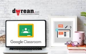 Google Classroom - Δωρεάν -μαθήματα, Google Classroom - dorean -mathimata