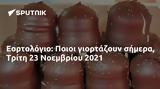 Εορτολόγιο, Ποιοι, Τρίτη 23 Νοεμβρίου 2021,eortologio, poioi, triti 23 noemvriou 2021