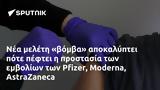 Pfizer Moderna AstraZaneca,