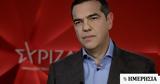 Τσίπρας, Τότε,tsipras, tote