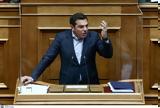 Τσίπρας, Τότε, Σήμερα,tsipras, tote, simera