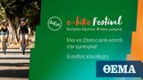 Λάρισα, ΔΕΗ -bike Festival,larisa, dei -bike Festival