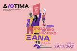 #MeToo GR –, Ελλάδα,#MeToo GR –, ellada