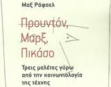 Μαξ Ράφαελ, Ελλάδα,max rafael, ellada