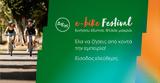 Λάρισα, ΔΕΗ -bike Festival,larisa, dei -bike Festival