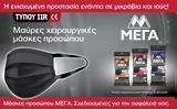 Νέες, ΜΕΓΑ TYPE IIR,nees, mega TYPE IIR