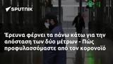 Έρευνα, - Πώς,erevna, - pos