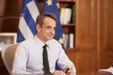 Μητσοτάκης, – Ελκυστικός, Ελλάδα,mitsotakis, – elkystikos, ellada