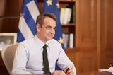 Mitsotakis, CBI,Consider Greece