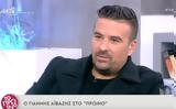 Γιάννης Αϊβάζης, – Μου,giannis aivazis, – mou