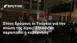 Τούρκοι, Ζητούν,tourkoi, zitoun