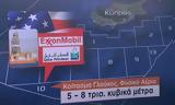 Αρχίζει, ExxonMobil, Οικ, ΑΟΖ, Total, 6 – Έλληνες,archizei, ExxonMobil, oik, aoz, Total, 6 – ellines