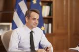 Μητσοτάκης, Ελλάδα, 2021,mitsotakis, ellada, 2021