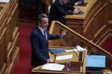 Κυριάκος Μητσοτάκης – Ομιλία, Βουλή,kyriakos mitsotakis – omilia, vouli