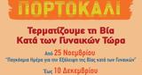 Κρήτη Δράσεις, Παγκόσμια Ημέρα Εξάλειψης, Βίας, Γυναικών,kriti draseis, pagkosmia imera exaleipsis, vias, gynaikon