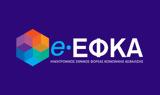 ΕΦΚΑ,efka