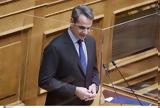 Μητσοτάκης, Μηδενική, – Πενταετές,mitsotakis, mideniki, – pentaetes