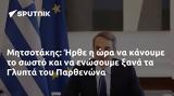 Μητσοτάκης, Ήρθε, Γλυπτά, Παρθενώνα,mitsotakis, irthe, glypta, parthenona