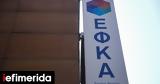 -ΕΦΚΑ, 10 Δεκεμβρίου,-efka, 10 dekemvriou