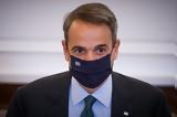 Μητσοτάκης, Κομισιόν, Πιστοποιητικό ΕΕ,mitsotakis, komision, pistopoiitiko ee