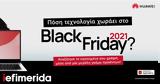 Εχετε, Πόση HUAWEI, Black Friday,echete, posi HUAWEI, Black Friday