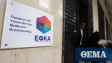 ΕΦΚΑ - ΟΠΕΚΑ, 24ωρη, 3 Δεκεμβρίου,efka - opeka, 24ori, 3 dekemvriou