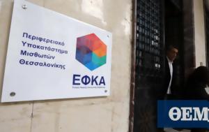 -ΕΦΚΑ, Αναρτήθηκαν, Οκτωβρίου, -efka, anartithikan, oktovriou