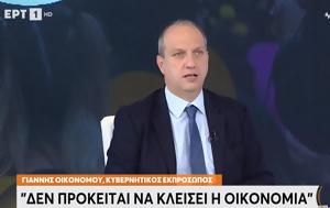 Οικονόμου, oikonomou