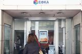 -ΕΦΚΑ, Αναρτήθηκαν, Οκτωβρίου, – Μέχρι,-efka, anartithikan, oktovriou, – mechri